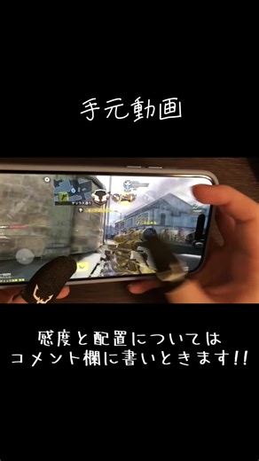 CODモバイルの感度とボタン配置まとめ