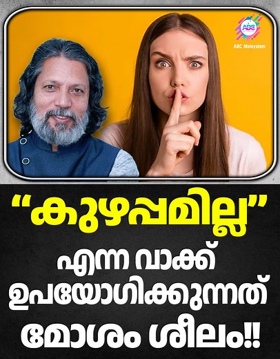 സംസാരിക്കുന്ന ആളുടെ മനസ്സുകൂടി നോക്കിയാൽ ?? Transform your voice, presence, and influence in just 365 days! Join Robin Thirumala’s 360° Communication Mastery – "A one-year journey to master the art of communication" More details: Whatsapp -7025265619 #manipulation #manipulationtecniques #communicationskills #communication #personality #mindset #positivity | ABC Malayalam Originals