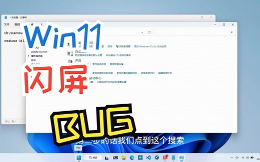 win11 闪屏bug修复
