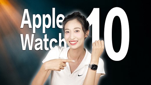 Apple Watch S10首发测评｜史上最美苹果表？反向升级or真香？