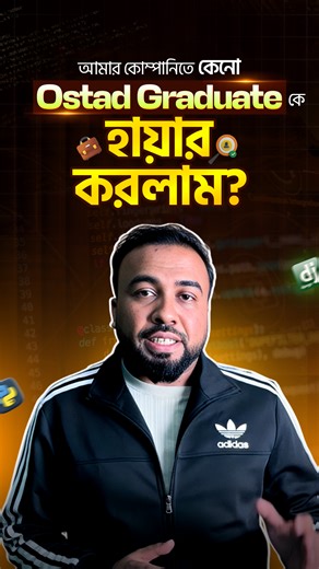 Ostad এর Python-Django ব্যাচের গ্র্যাজুয়েট কেনো হায়ার করলেন? শুনুন এই ভিডিওতে! Python-Django-React-AI দিয়ে ওয়েব ডেভেলপমেন্ট শিখতে এনরোল করুনঃ https://ostad.app/course/web-development-with-python-django 🔥 এই লাইভ কোর্সের ১০ম ব্যচের বিস্তারিত স্টাডি প্ল্যান নিম্নরুপ: ◼ [ ১ম- ৬ষ্ঠ সপ্তাহ ]: প্রোগ্রামিং এবং ওয়েব ডেভেলপমেন্ট ফাউন্ডেশন ◼ [৭ম- ১২তম সপ্তাহ] : HTML, CSS, Javascript বেসিকস এবং SQL (ড্যাটাবেইজ) ◼[Backend] Django, Django Rest Frameworks with Projects [ ১৩ম- ২১তম সপ্তাহ ◼ [Frontend] React.J