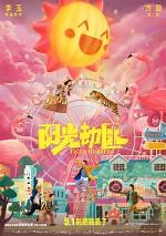 Tiger Robbers (2021) sur cines.com