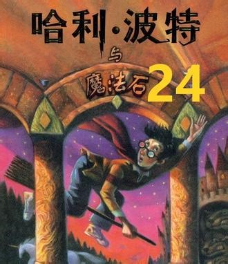 哈利波特与魔法石24 #哈利波特与魔法石 #哈利波特 #有声小说 #世界名著 #持续关注持续精彩