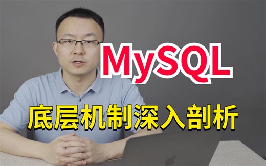 1小时搞清楚MySQL底层机制 | Mysql内部组成结构、Mysql查询缓存、Innodb存储引擎、Redolog、binlog、mysql日志
