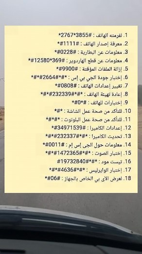 أكواد هواتف سامسونج المهمة