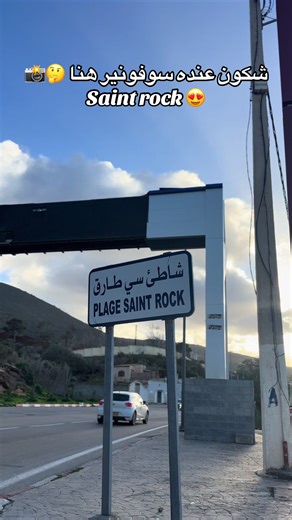 Saint Rock and Cheb Houssem: An Exciting Collaboration
