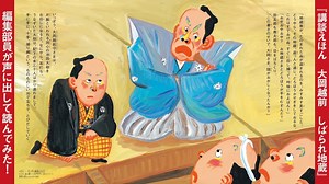 ／ 📢『講談えほん 大岡越前 しばられ地蔵』を読んでみた！✨ ＼ 声に出して読んでみたい「講談えほん」シリーズ！ お気に入りのワンフレーズを、編集部員が講談師になりきって読んでみました！ すぐに召し捕って、吟味におよばん！ 『講談えほん 大岡越前 しばられ地蔵』 監：神田伯山（松之丞／当時） 文：石崎洋司 絵：北村裕花 https://bookclub.kodansha.co.jp/product?item=0000325016 | 講談社えほん通信