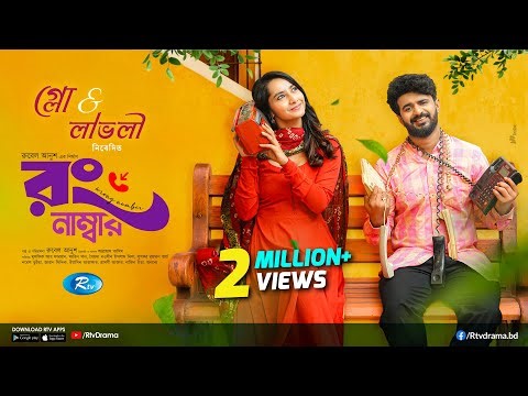 Wrong Number | রং নাম্বার | Full Natok | Musfiq R. Farhan | Farin Khan | New Bangla Natok 2026