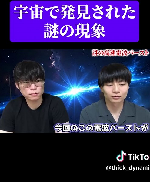 宇宙の謎を解明する高速電波バーストの分析