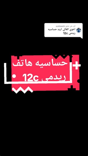 اعدادات وحساسية فري فاير ريدمي 12c: نصائح لزيادة الأداء