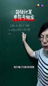 簡便計算，帶符號搬家 #小學數學 #家長必讀 #數學思維 #知識分享 #每天學習一點點