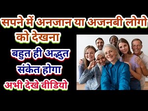 Seeing unknown or strange people in the dream, Seeing unknown or strange people in the dream