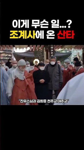 조계사에서 생긴 일.....🎄 #종교화합 # 조계사크리스마스트리점등식 #총무원장진우스님