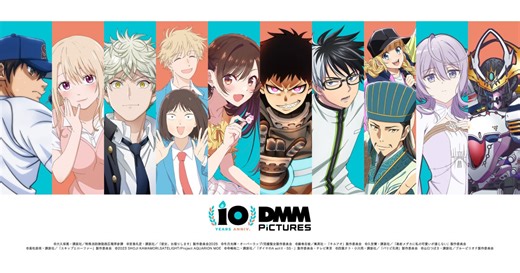 DMM.comのアニメーションレーベル「DMM pictures」設立10周年！