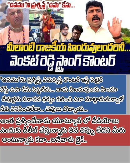 ఉపము మీద మీకెందుకు అంట కోపము.. 👈