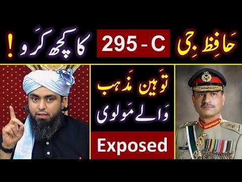 🔥 FAKE Blasphemy_Cases of 295 _C ? 🔥 CHANGES in Blasphemy_Laws in PAKISTAN ? 😭 Engineer Muhammad Ali