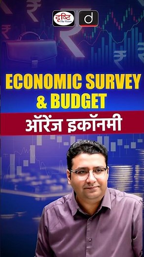 Orange Economy | UPSC | Drishti IAS #OrangeEconomy #CreativeEconomy #ContentCreation #CreativeJobs