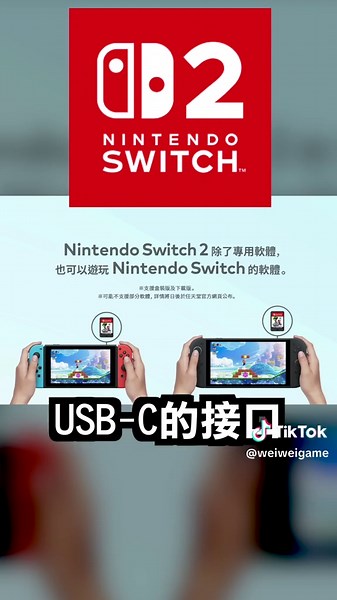 最新任天堂Switch 2特點詳解