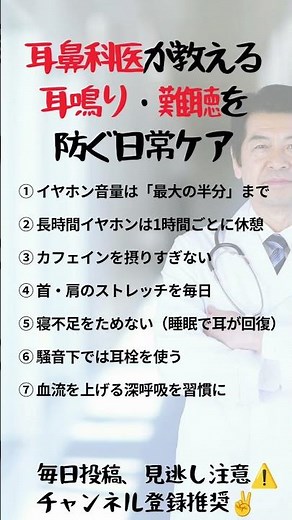 耳鼻科医が教える 耳鳴り・難聴を防ぐ日常ケア #shorts #健康 #医療 #健康習慣 #言葉 #医師 #医療知識 #本要約 #ショート動画