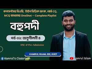 Polynomial & Polynomial Equation || বহুপদী || HSC Higher Math 2nd paper Chapter 4 || Kamrul Islam