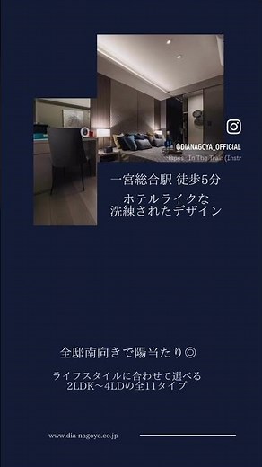ダイアパレス一宮本町 #新築分譲マンション #ホテルライク #不動産 #一宮 一宮 #即入居 #理想の夫婦 理想のお部屋 #駅近物件