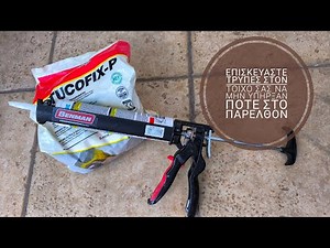 Το απόλυτο όπλο για τις τρύπες στους τοίχους