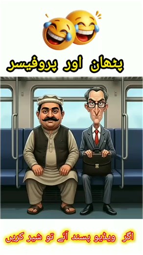 Best Pathan Jokes in Urdu: A Comedy Collection