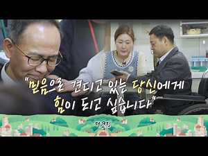 여려분 곁에 있는 사역자들을 기억해주세요ㅣ형정우, 조성철 목사ㅣ부르심의 소명 더 콜링 68회