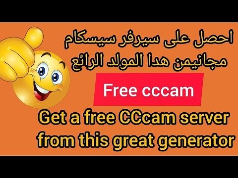مولد سيسكام مجاني لمحبي مشاهدة القنوات Free CCcam Generator for fans of watching channels