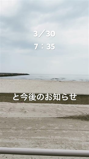 3／30 網代浜 #新潟 #サーフィン