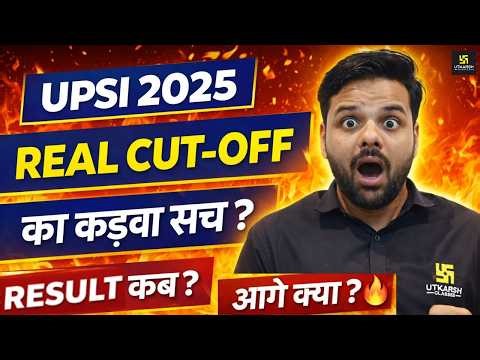 UPSI CUT OFF 2025 | UPSI ANSWER KEY | RESULT DATE | LATEST UPDATE 🔥