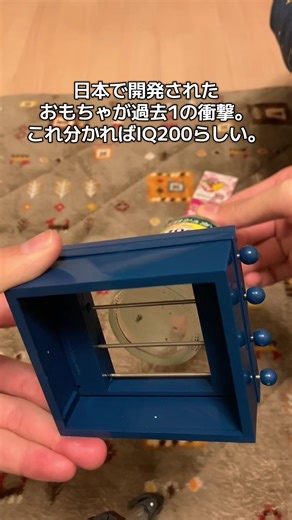 衝撃のおもちゃ！IQ200を目指す手品の秘密
