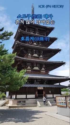 고구려 승려 담징의 금당 벽화가 있는 일본 나라현 법륭사 주변의 고대 한국 연관 유적과 일본 역사#Shorts