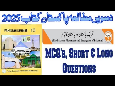 Class 10 Pakistan Studies New Book 2025||10th Class Pak Study Chapter 2 Tehreek Pakistan Exercise
