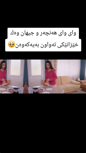 درامای هەنچەر و جیھان: عشق و چالش‌ها