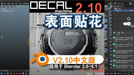 表面贴花（Decal Machine V2.10）Blender中文版插件免费下载