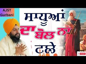 Katha Samagam by Bhai Sukhdev Singh Ji Kathavachak Gurudwara Sri Bouli Sahib, Dalla, Sultanpur Lodhi