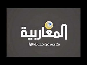 مشاهدة قناة المغاربية بث مباشر - Almgharabia TV Channel Live