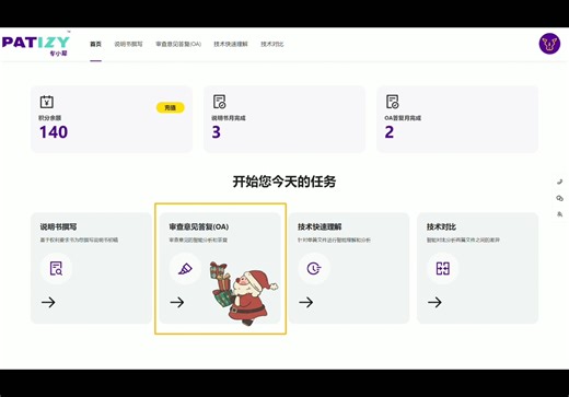 专利人进！全新专利审查意见答复AI工具，帮你快速完成OA答复！交互式生成方式轻松完成AI答复
