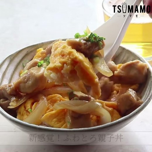 新感覚！とろふわ親子丼のレシピ