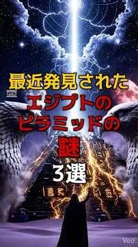 最近発見された"エジプトのピラミッドの謎"３選 #都市伝説#雑学