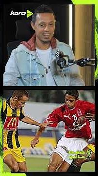 كان بيقرأ في الحسد!".. عمرو سماكة يحكي موقف خاص مع جوزيه في الأهلي 🤔❗