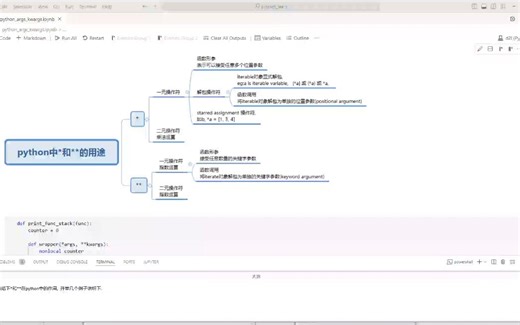 python一个星号和两个星号作用总结