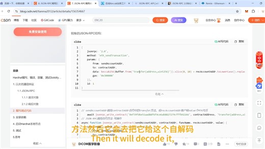 5. JSON-RPC调用合约方法