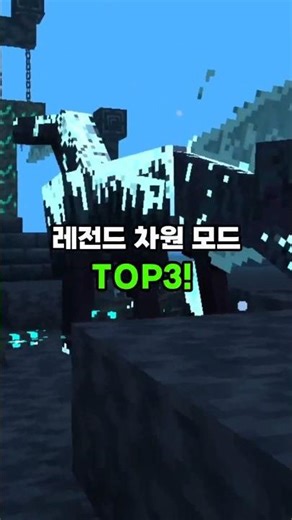 차원 추가 되면 좋은점이 한두가지야?#shorts #마크 #마인크래프트 #마크모드 #mincraft