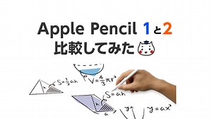 Apple Pencil を比較してみた - e-タマヤ