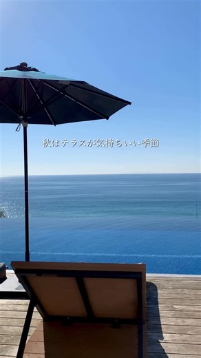 大磯プリンスホテル【公式】 on Instagram: "📍大磯プリンスホテル THERMAL SPA S.WAVE 秋らしい澄んだ空気感と、優しい日差しが心地よい季節、テラスでのんびり寛ぎませんか。 THERMAL SPA S.WAVEには、サーマルテラスと富士テラスの2カ所のテラスがあります。ゴロンと横になってくつろいだり、座ってドリンク片手におしゃべりしたり、サウナの後の外気浴に利用したり、思い思いの時をお過ごしください。 THERMAL SPA S.WAVEの基本情報はホテル公式WEBサイトより @oisoprincehotel #絶景はプリンスにある #プリンスの絶景体験 #絶景旅 #プリンスホテル #princehotel #princehotelsandresorts #大磯プリンスホテル #大磯ロングビーチ #oisolongbeach #大磯プリンスホテルスパ #oisoprincehotel #thermalspaswave #インフィニティプール #オーシャンビューホテル #湘南デート #サ活"