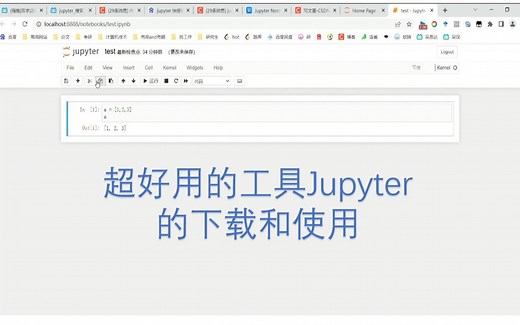 超好用的工具Jupyter的下载和使用