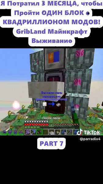 Я Потратил 3 МЕСЯЦА, чтобы Пройти ОДИН БЛОК с КВАДРИЛЛИОНОМ МОДОВ! GribLand Майнкрафт Выживание (7)