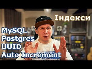 Як працюють індекси в базах на прикладі. MySQL vs Postgres. UUID vs Auto Increment.